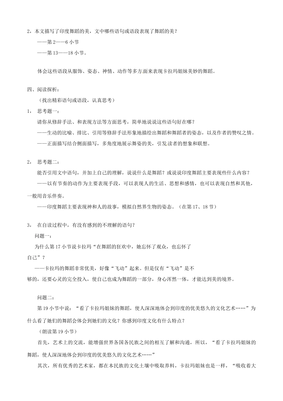 广东省德庆县莫村中学七年级语文下册《第19课 观舞记》学案 新人教版_第2页