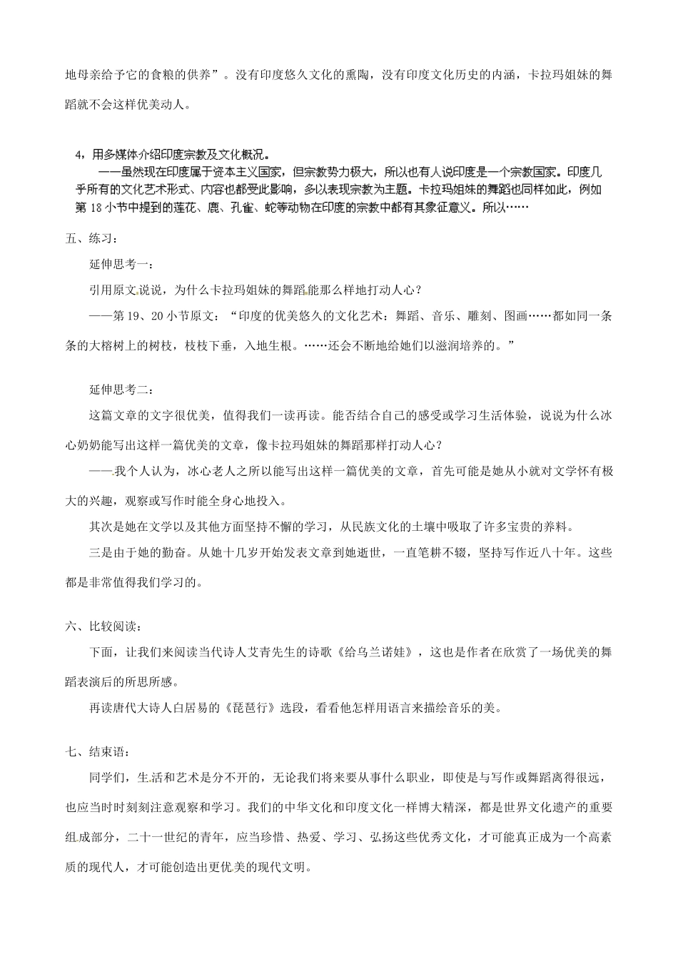 广东省德庆县莫村中学七年级语文下册《第19课 观舞记》学案 新人教版_第3页