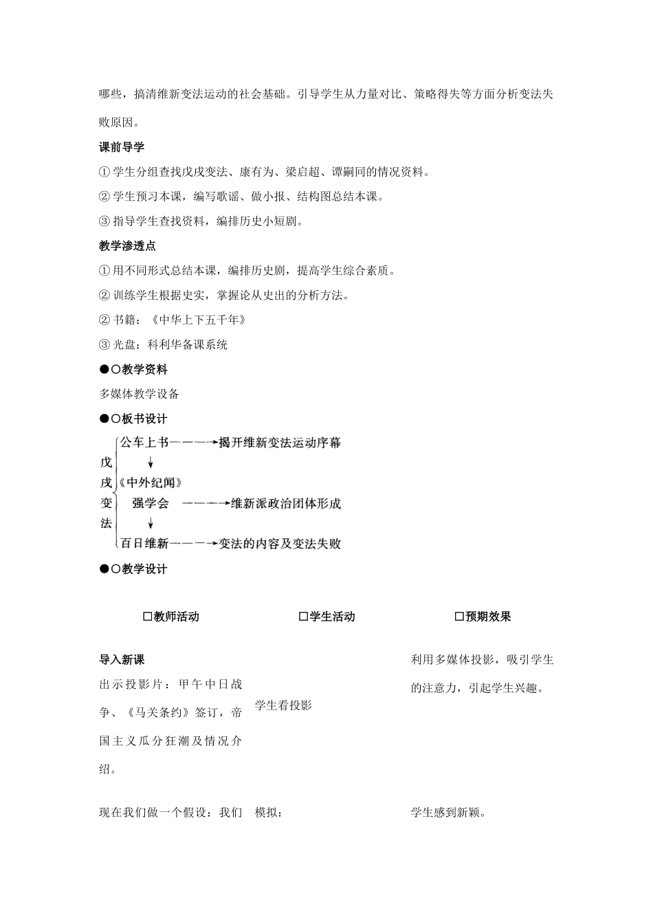 八年级历史上册 第7课戊戌变法教案人教版_1_第2页