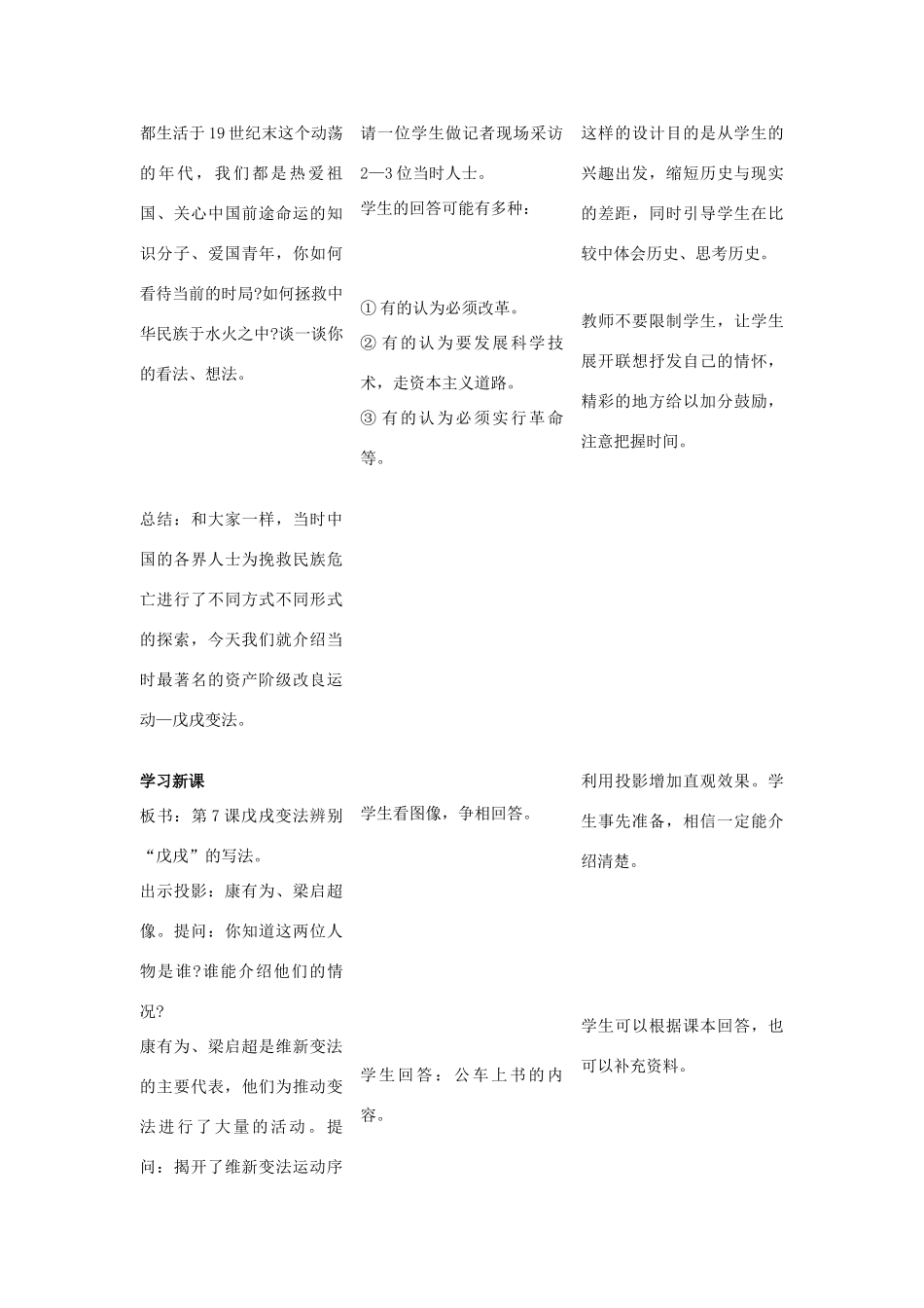 八年级历史上册 第7课戊戌变法教案人教版_1_第3页