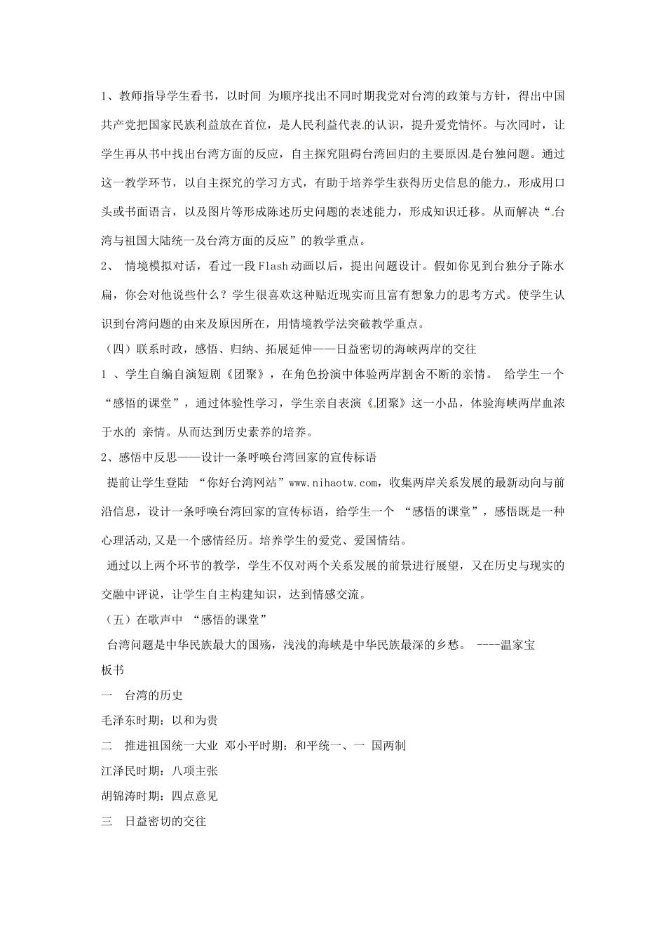 八年级历史下册 第13课 海峡两岸的交往说课稿 新人教版_第3页