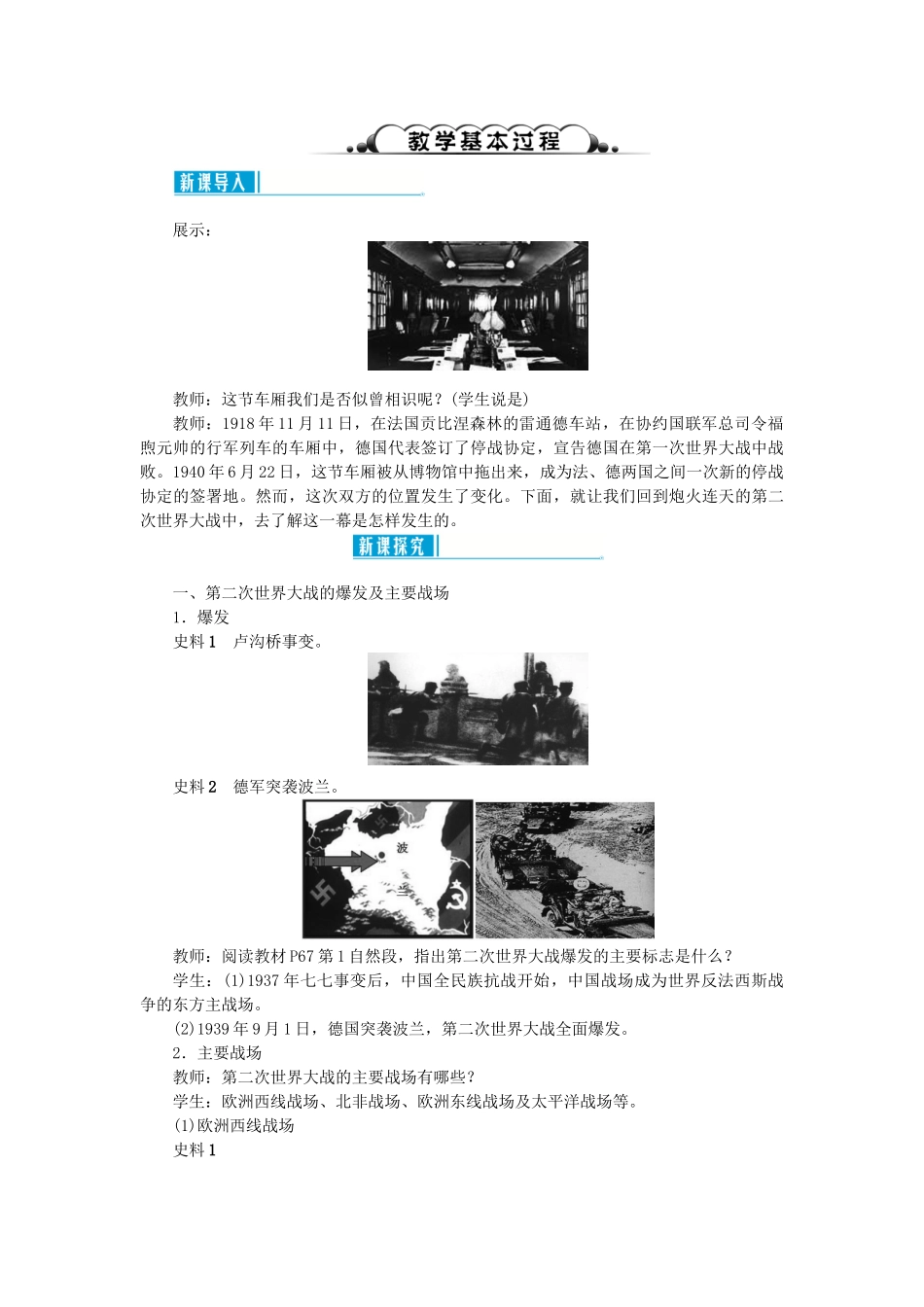 春季九年级历史下册 第四单元 经济大危机和第二次世界大战 第15课 第二次世界大战教案 新人教版-新人教版初中九年级下册历史教案_第2页