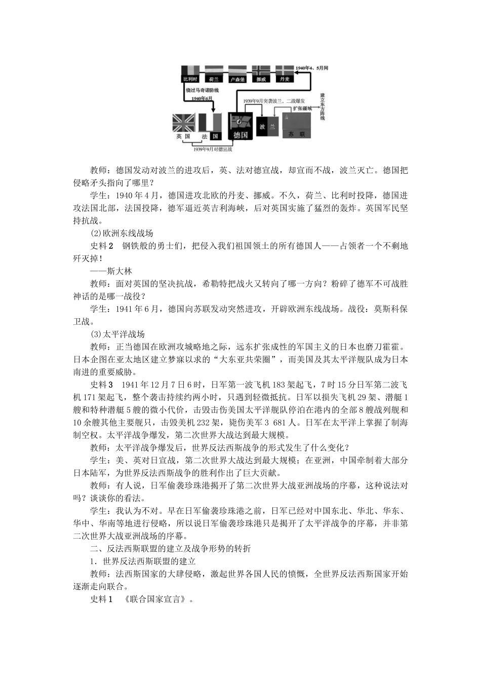 春季九年级历史下册 第四单元 经济大危机和第二次世界大战 第15课 第二次世界大战教案 新人教版-新人教版初中九年级下册历史教案_第3页