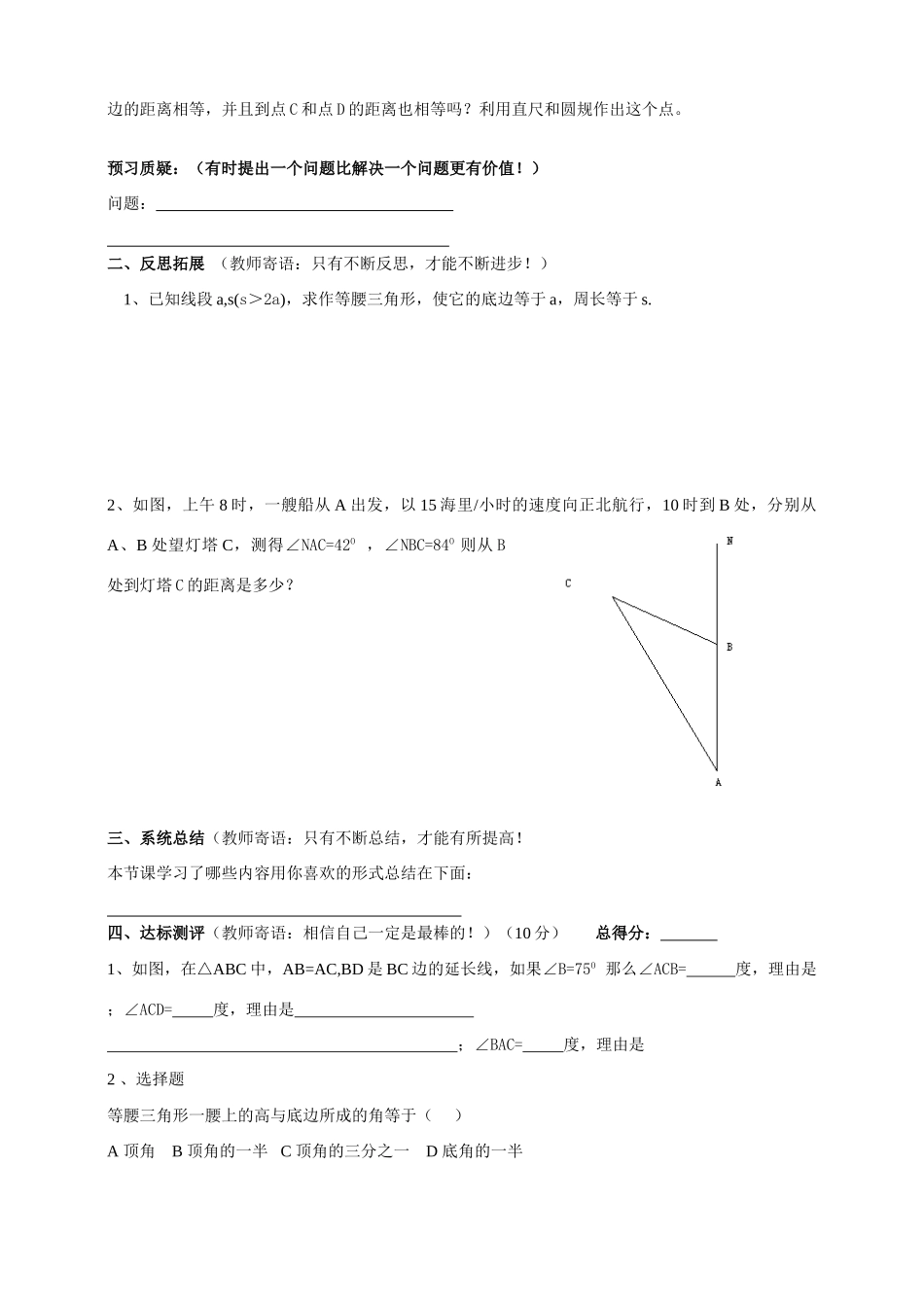 八年级数学上册 1.4等腰三角形（二）学案（无答案）青岛版_第2页