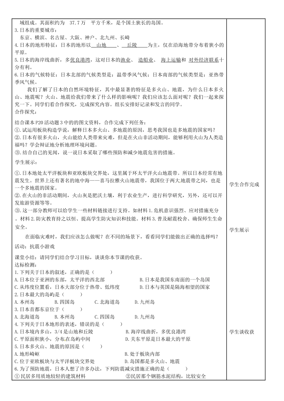 河北省工程大学附属中学七年级地理下册《第一节 日  本》教案 人教新课标版_第3页
