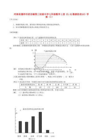 河南省偃师市府店镇第三初级中学七年级数学上册《5.02数据的表示》学案（1）