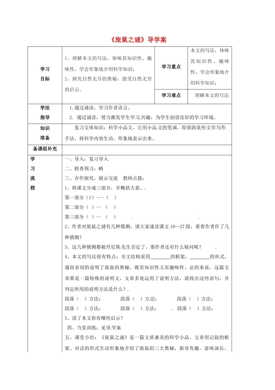 甘肃省定西市八年级语文下册 第三单元 13 旅鼠之谜导学案2 （新版）新人教版-（新版）新人教版初中八年级下册语文学案_第1页