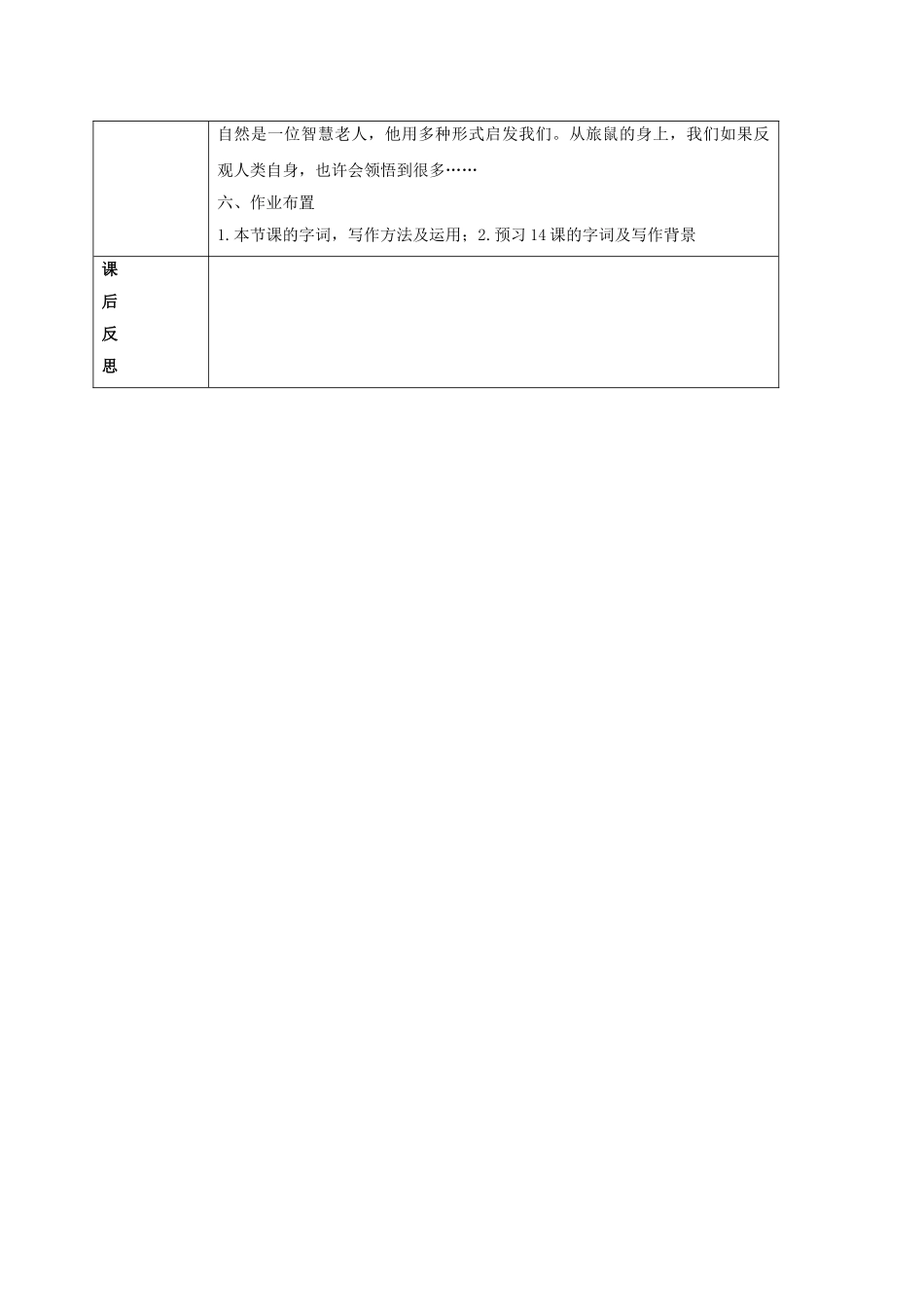 甘肃省定西市八年级语文下册 第三单元 13 旅鼠之谜导学案2 （新版）新人教版-（新版）新人教版初中八年级下册语文学案_第2页