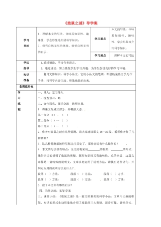 甘肃省定西市八年级语文下册 第三单元 13 旅鼠之谜导学案2 （新版）新人教版-（新版）新人教版初中八年级下册语文学案