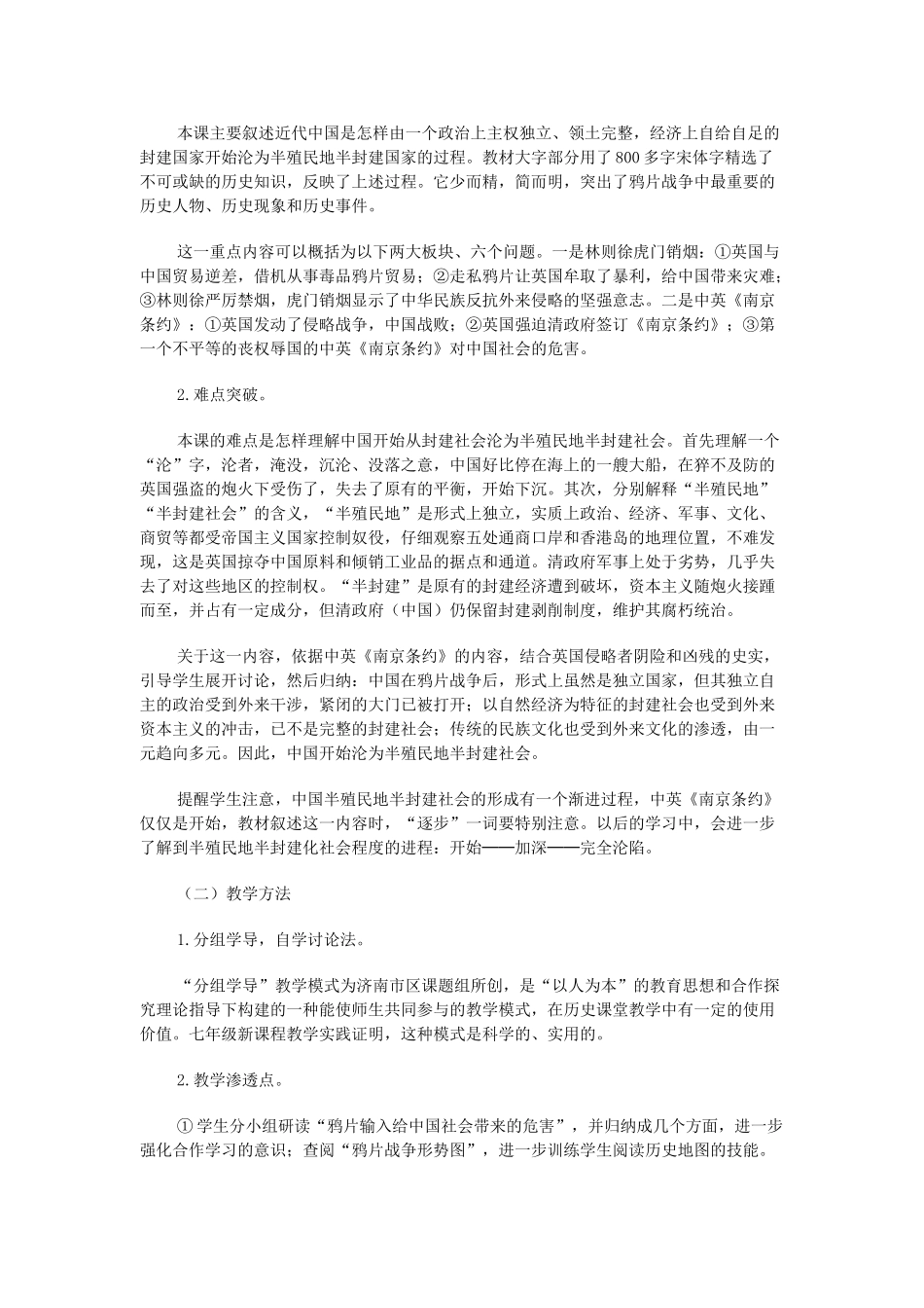 八年级历史上册 第一单元　侵略与反抗 第1课　鸦片战争名师教案 人教新课标版_第2页