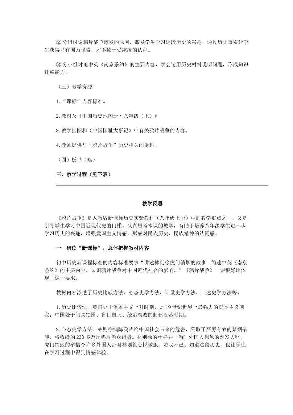 八年级历史上册 第一单元　侵略与反抗 第1课　鸦片战争名师教案 人教新课标版_第3页