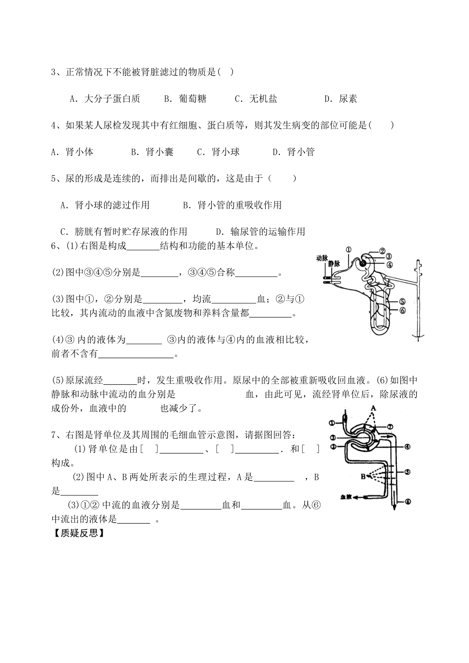 八年级生物 代谢废物的排出学案（二） 苏科版_第2页