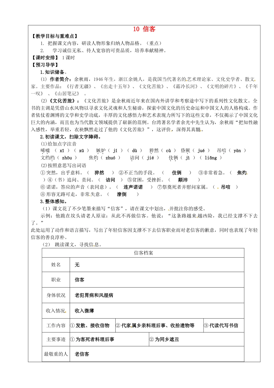 八年级语文上册 第10课《信客》教学案 新人教版-新人教版初中八年级上册语文教学案_第1页