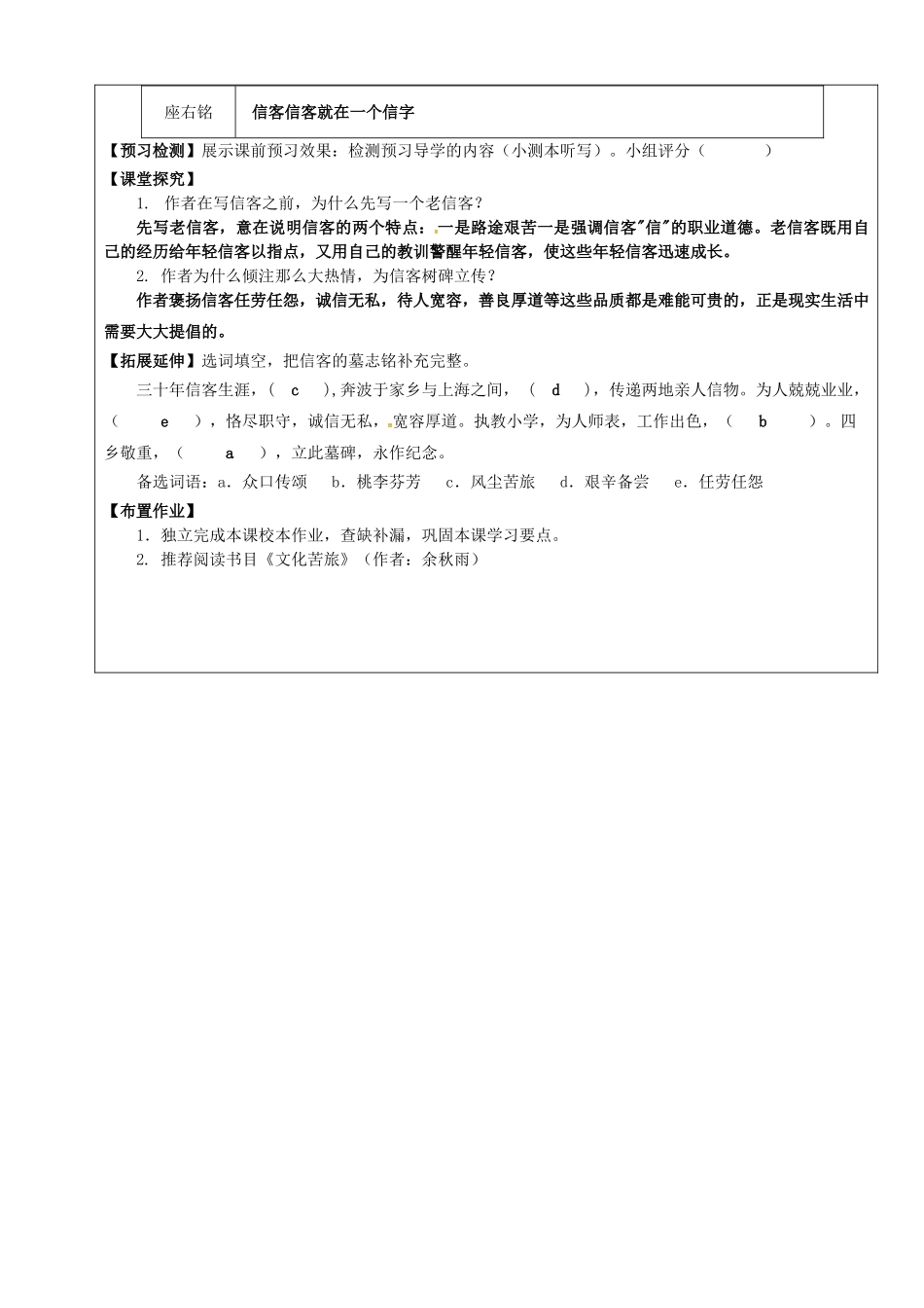 八年级语文上册 第10课《信客》教学案 新人教版-新人教版初中八年级上册语文教学案_第2页