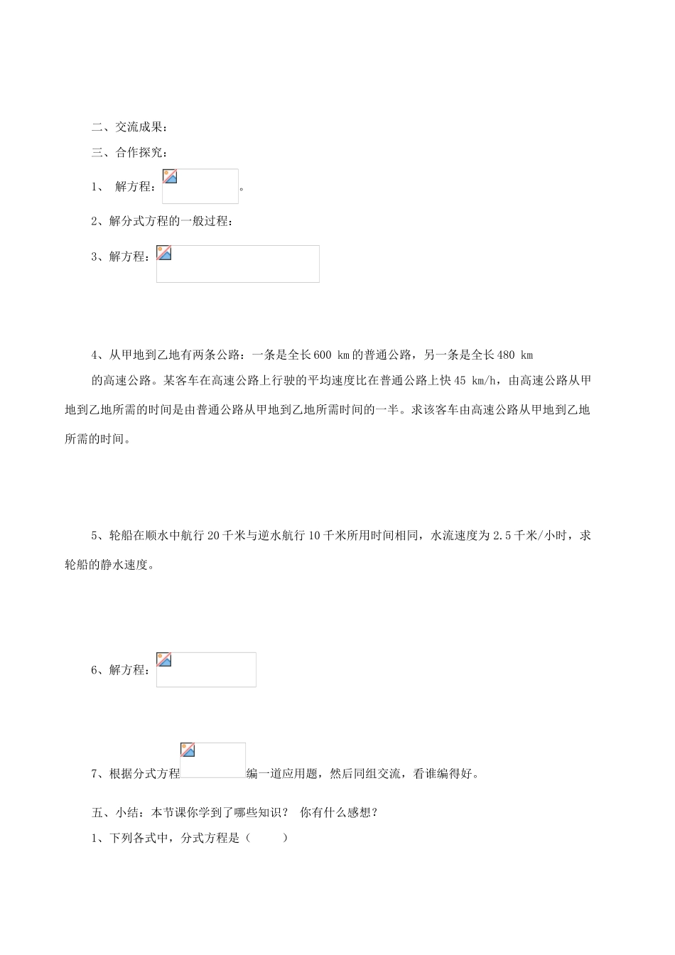 八年级数学下册：8.5分式方程（第1课时）学案（苏科版）_第2页