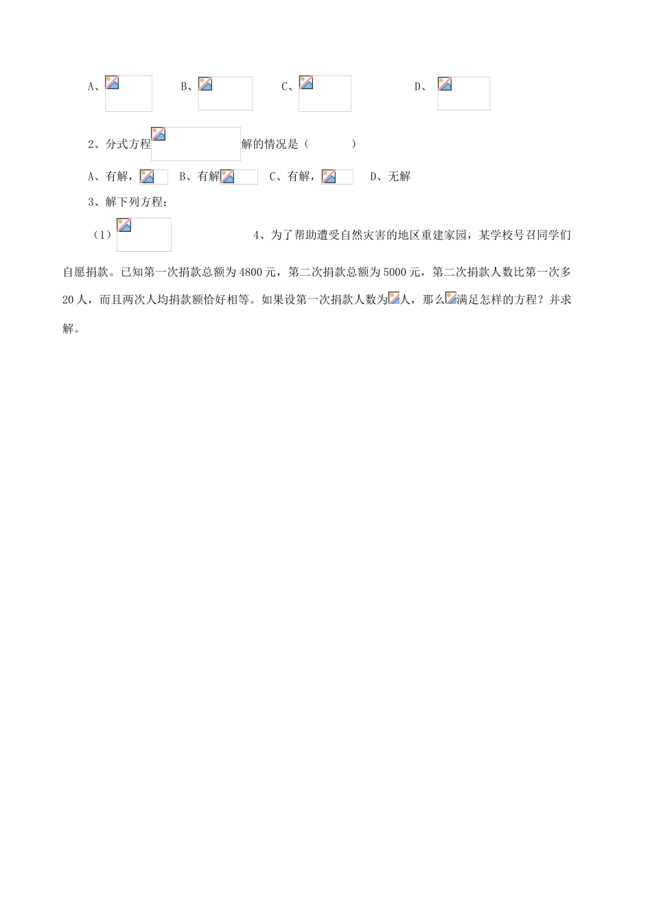 八年级数学下册：8.5分式方程（第1课时）学案（苏科版）_第3页