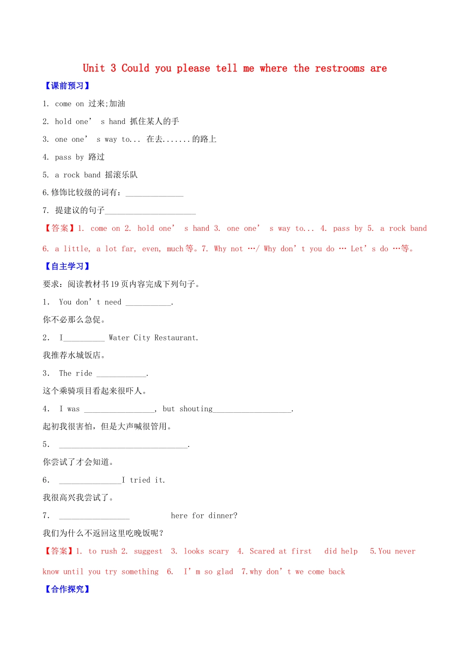 北大绿卡九年级英语全册 Unit 3 Could you please tell me where the restrooms are（第2课时）Section A（3a-4c）导学案 （新版）人教新目标版-（新版）人教新目标版初中九年级全册英语学案_第1页