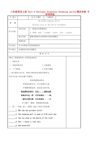 八年级英语上册 Unit 6 National disasters Studying skills精品学案 牛津译林版