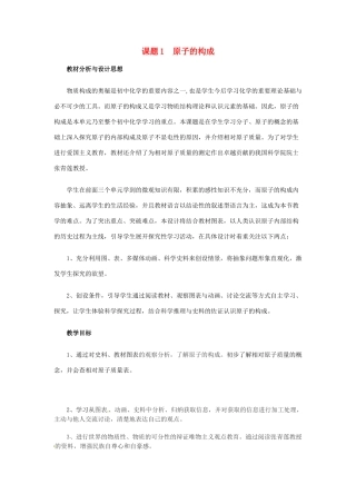 湖南师大附中博才实验中学九年级化学上册 第三单元 物质构成的奥秘 课题1 原子的构成教案 新人教版