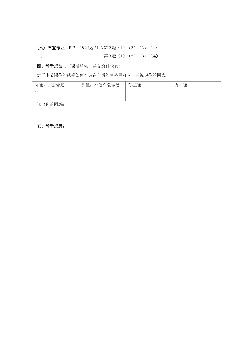 广东省陆丰市内湖中学九年级数学上册 21.3 二次根式的加减教学案（1）（无答案） 新人教版_第3页