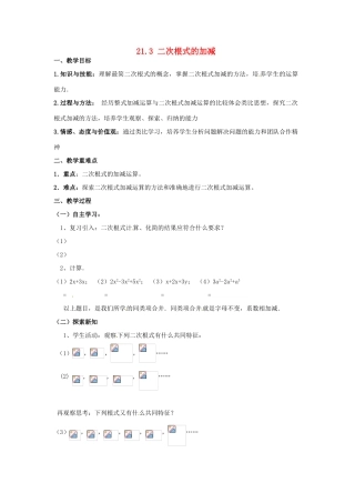 广东省陆丰市内湖中学九年级数学上册 21.3 二次根式的加减教学案（1）（无答案） 新人教版