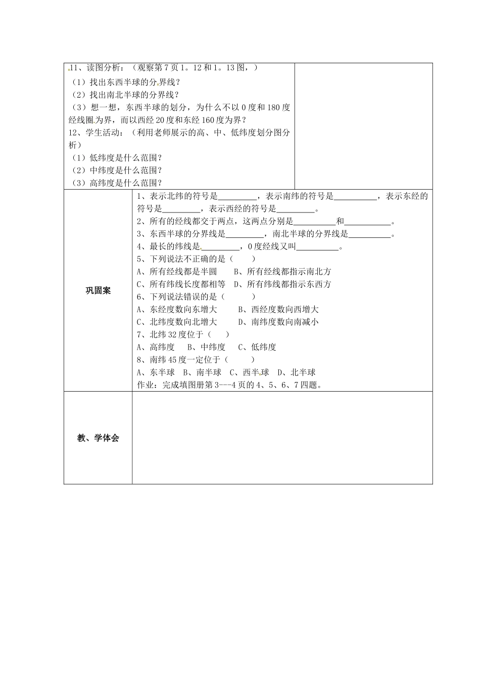江苏省连云港市东海县实验中学七年级地理上册 地球和地球仪（第二课时）教学案 新人教版_第2页