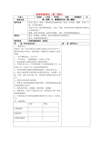 江苏省连云港市东海县实验中学七年级地理上册 地球和地球仪（第二课时）教学案 新人教版