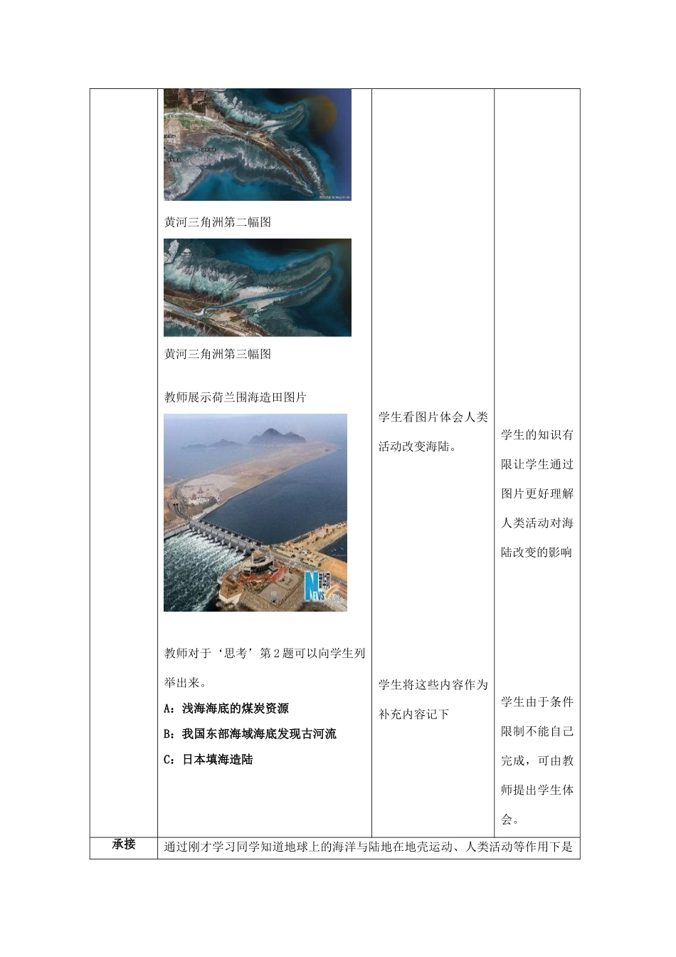 （水滴系列）七年级地理上册 第三章 第二节 海陆变迁（第1课时）教案 （新版）商务星球版-（新版）商务星球版初中七年级上册地理教案_第3页