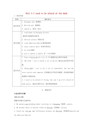 河南省项城市正泰博文学校九年级英语全册 Unit 4 I used to be afraid of the dark（第3课时）教学案 （新版）人教新目标版