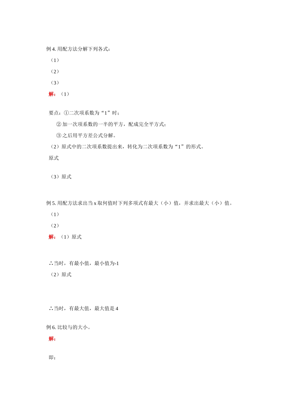 八年级数学二次三项式的因式分解；三角形学案人教版_第3页