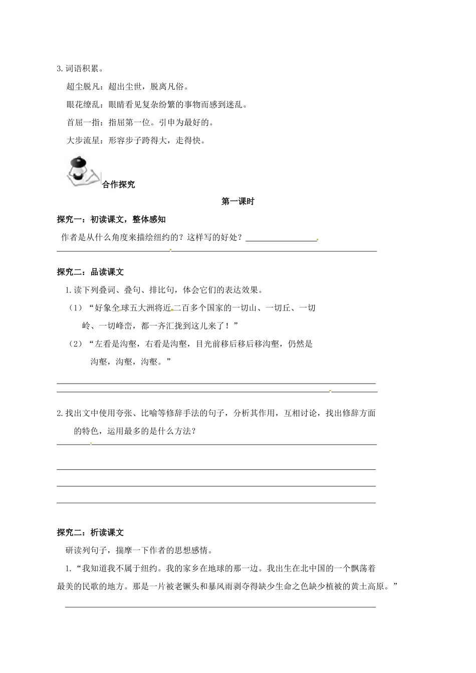 八年级语文上册 第1单元 4《走进纽约》学案 （新版）语文版-（新版）语文版初中八年级上册语文学案_第2页