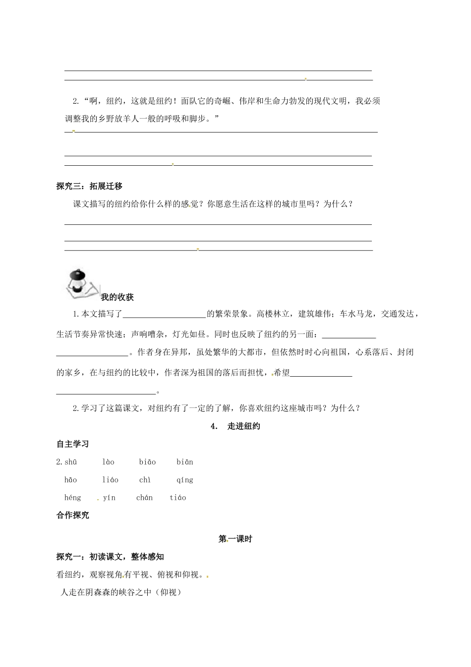 八年级语文上册 第1单元 4《走进纽约》学案 （新版）语文版-（新版）语文版初中八年级上册语文学案_第3页