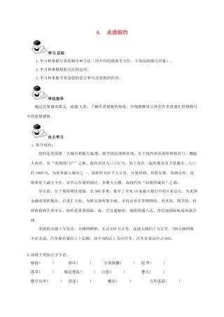 八年级语文上册 第1单元 4《走进纽约》学案 （新版）语文版-（新版）语文版初中八年级上册语文学案