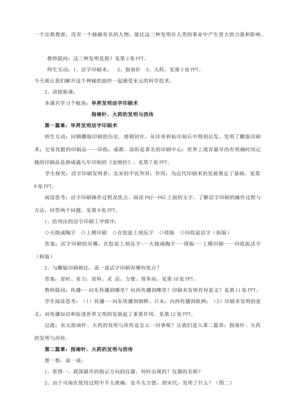 （秋季版）七年级历史下册 第二单元 第11课 宋元的科学技术教案 中华书局版-中华书局版初中七年级下册历史教案_第2页