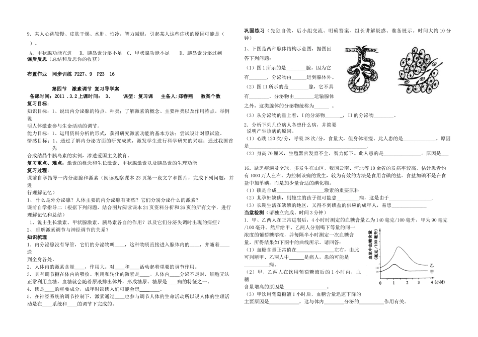 八年级生物 激素调节导学案 人教新课标版_第2页