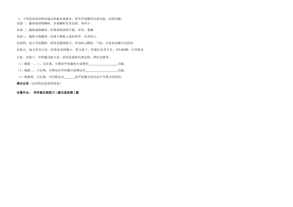 八年级生物 激素调节导学案 人教新课标版_第3页