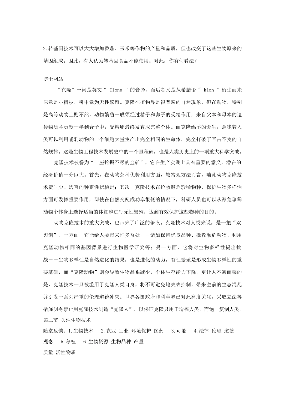 八年级生物下：关注生物技术学案苏教版_第3页