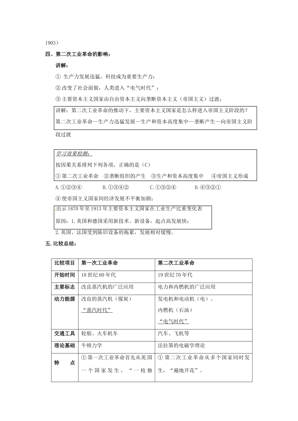 广东省汕头市龙湖实验中学九年级历史上册 第20课 人类迈入“电气时代”教案 新人教版_第3页