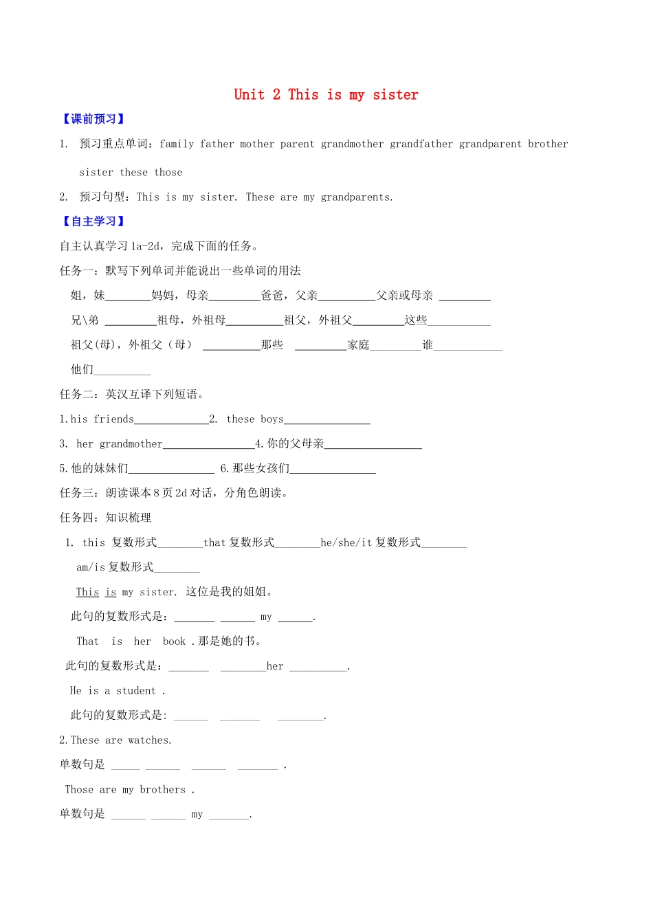 北大绿卡七年级英语上册 Unit 2 This is my sister（第1课时）导学案 （新版）人教新目标版-（新版）人教新目标版初中七年级上册英语学案_第1页