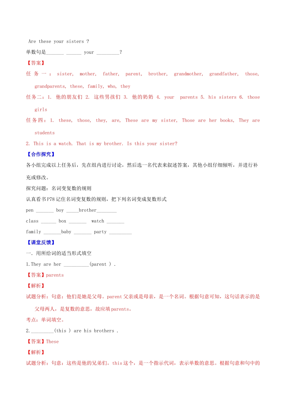 北大绿卡七年级英语上册 Unit 2 This is my sister（第1课时）导学案 （新版）人教新目标版-（新版）人教新目标版初中七年级上册英语学案_第2页