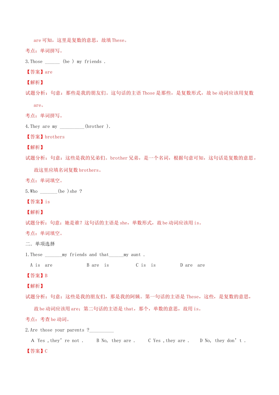 北大绿卡七年级英语上册 Unit 2 This is my sister（第1课时）导学案 （新版）人教新目标版-（新版）人教新目标版初中七年级上册英语学案_第3页