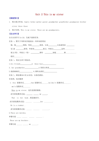 北大绿卡七年级英语上册 Unit 2 This is my sister（第1课时）导学案 （新版）人教新目标版-（新版）人教新目标版初中七年级上册英语学案