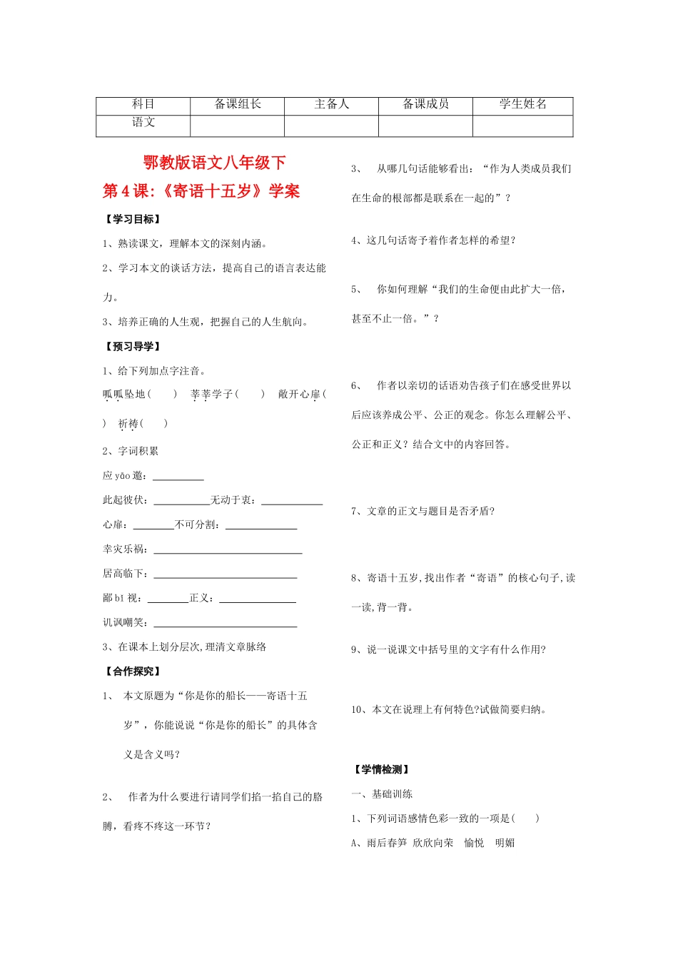 八年级语文下册第2课《寄语十五岁》学案鄂教版_第1页
