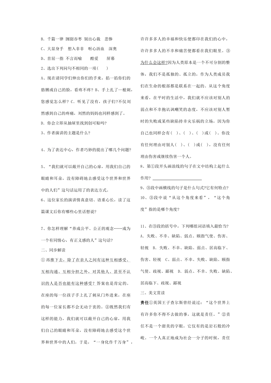 八年级语文下册第2课《寄语十五岁》学案鄂教版_第2页