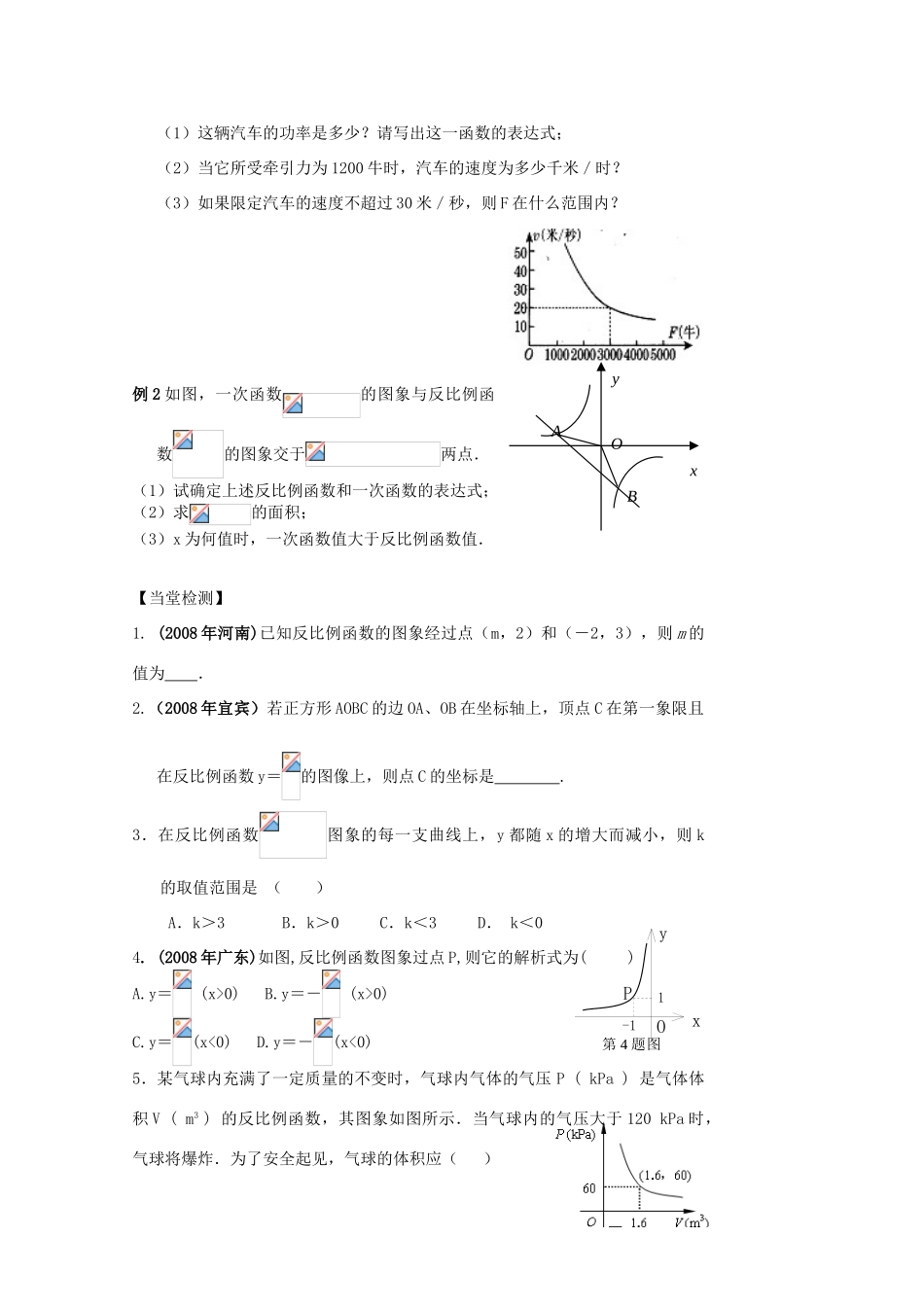 贵州省贵阳市华驿中学中考数学专项复习 第14课时 反比例函数图象和性质教学案_第2页