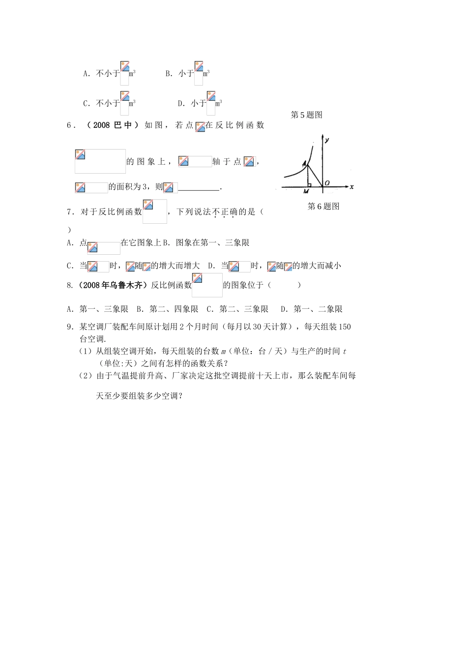 贵州省贵阳市华驿中学中考数学专项复习 第14课时 反比例函数图象和性质教学案_第3页