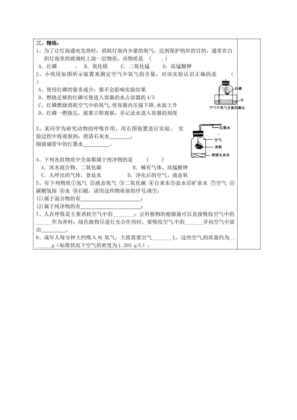 江苏省句容市行香中学九年级化学全册《第二节 化学研究些什么》（第3课时）教案 沪教版_第2页