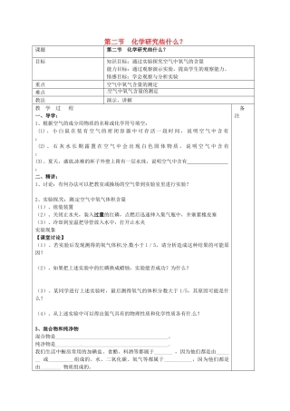 江苏省句容市行香中学九年级化学全册《第二节 化学研究些什么》（第3课时）教案 沪教版