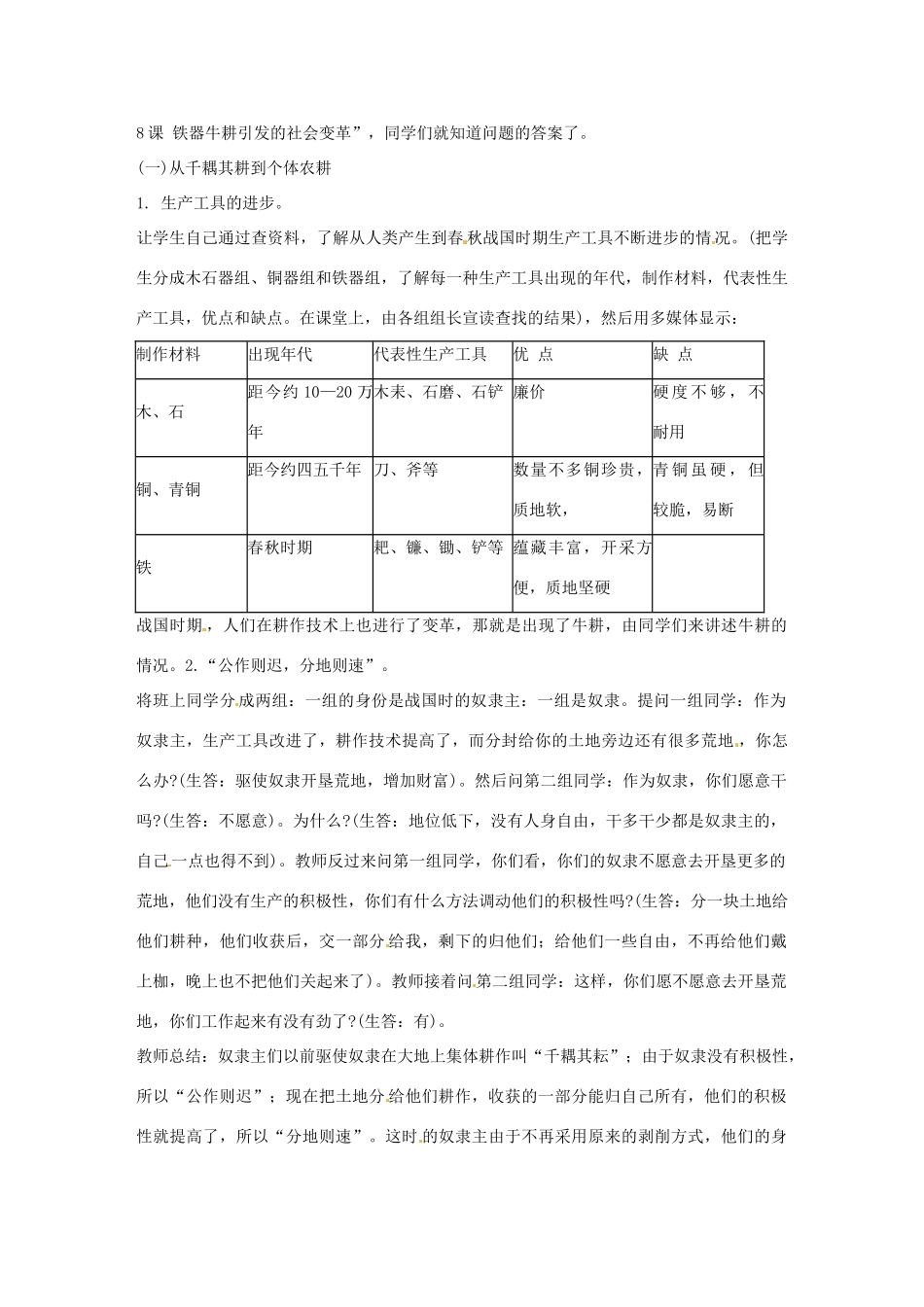江苏省靖江市新港城初级中学七年级历史上册 第8课 铁器牛耕引发的社会改革教案 北师大版_第2页
