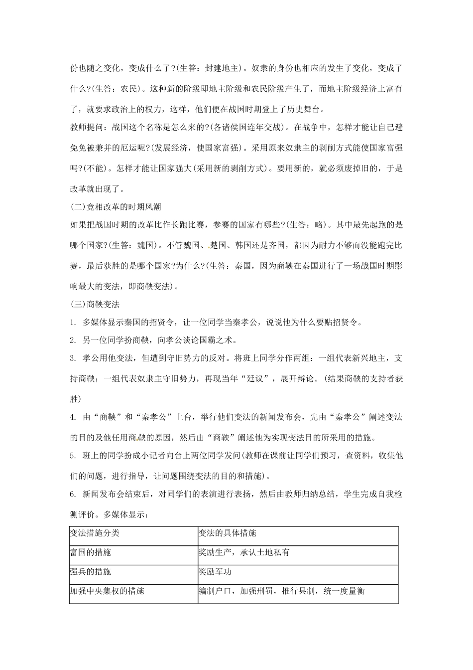 江苏省靖江市新港城初级中学七年级历史上册 第8课 铁器牛耕引发的社会改革教案 北师大版_第3页